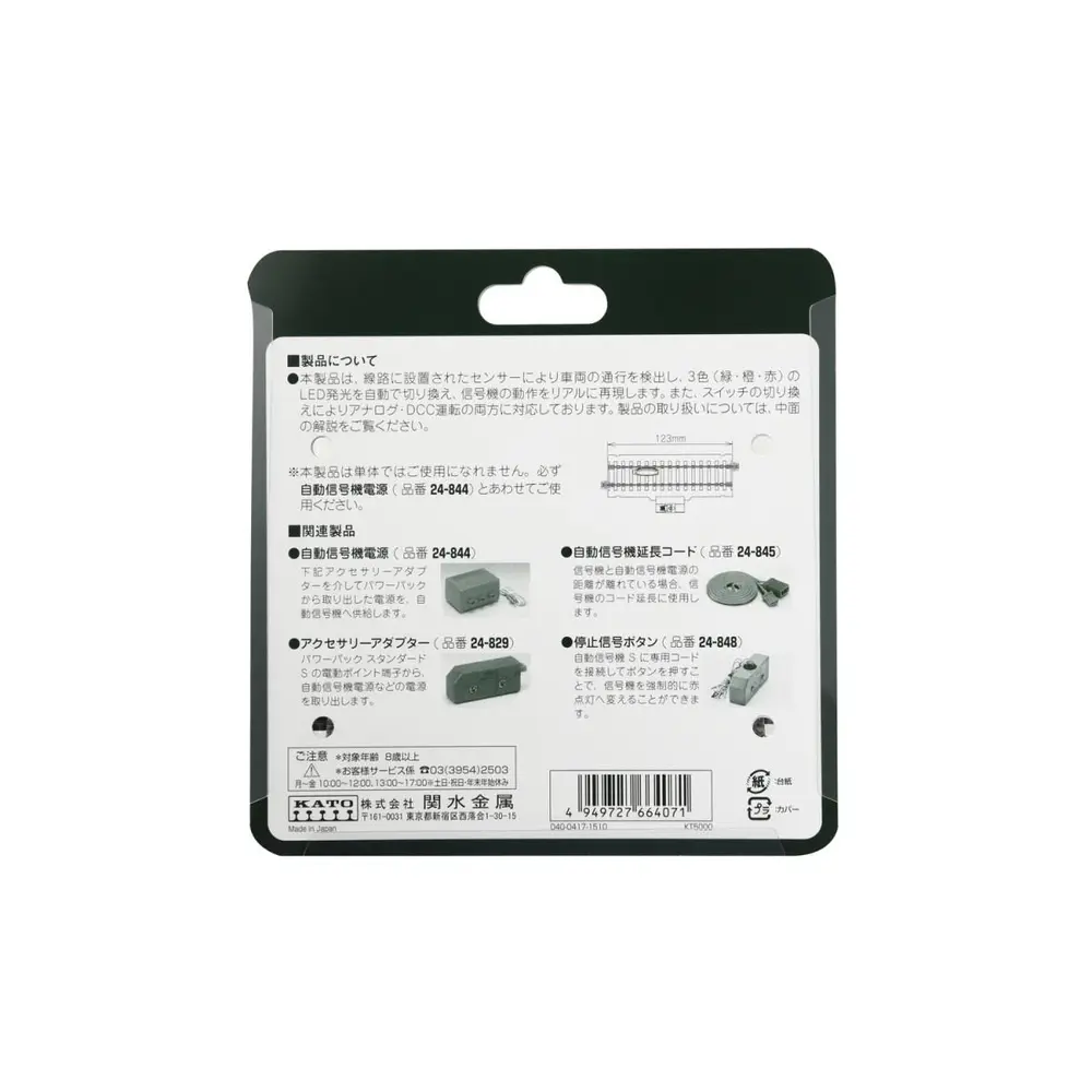 Rail de signalisation droit Unitrack (S123SGL) 123mm - Kato 2-601 - HO 1/87 - 4